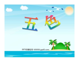《五彩池》PPT课件2