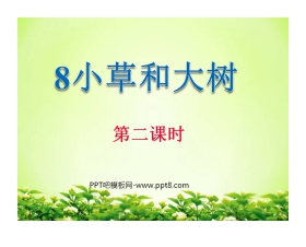 《小草和大树》PPT课件2