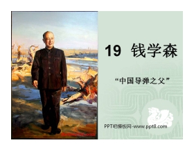 《钱学森》PPT课件2
