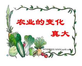 《农业的变化真大》PPT教学课件下载4
