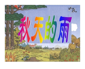 《秋天的雨》PPT教学课件下载5