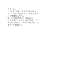 《听听，秋的声音》PPT教学课件下载5