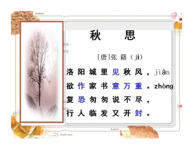 《秋思》PPT课件3
