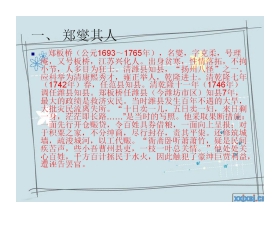 《竹石》PPT课件3