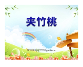 《夹竹桃》PPT课件4