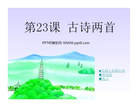 《饮湖上初晴后雨》PPT课件4