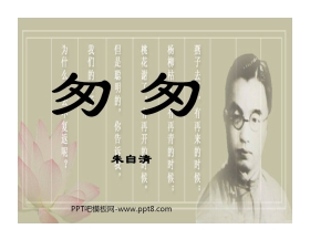 《匆匆》PPT课件2