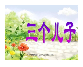 《三个儿子》PPT课件4
