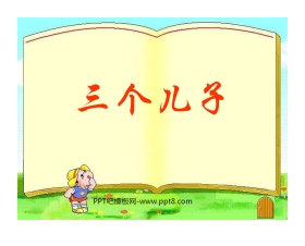 《三个儿子》PPT课件5