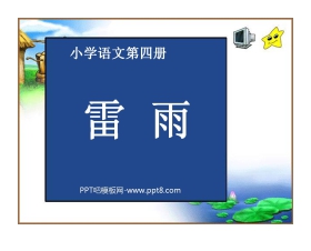《雷雨》PPT课件
