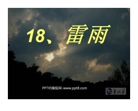 《雷雨》PPT课件3