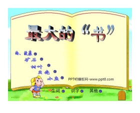 《最大的“书”》PPT课件5