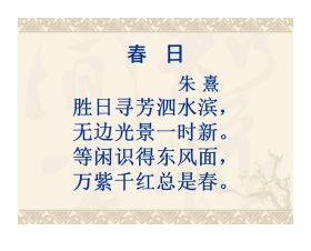 《春日》PPT课件2