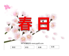 《春日》PPT课件3
