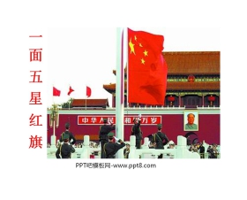 《一面五星红旗》PPT课件4