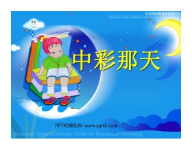 《中彩那天》PPT课件3