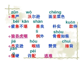 《尊严》PPT课件3