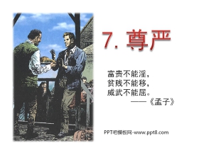 《尊严》PPT课件4