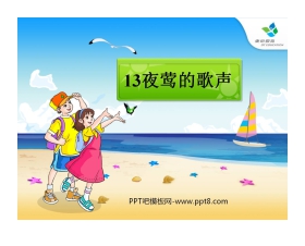 《夜莺的歌声》PPT课件5