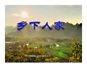 《乡下人家》PPT课件7