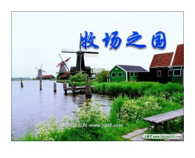 《牧场之国》PPT课件4