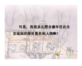 《冬阳·童年·骆驼队》PPT课件2