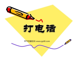 《打电话》PPT课件
