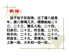 《北京的春节》PPT课件3