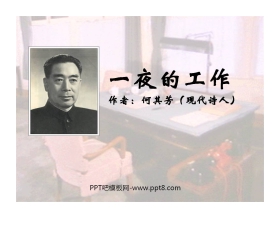 《一夜的工作》PPT课件3