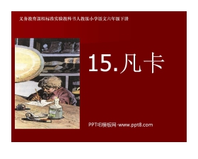 《凡卡》PPT课件3