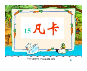 《凡卡》PPT课件6