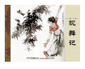 《观舞记─献给印度舞蹈家卡拉玛姐妹》PPT课件2