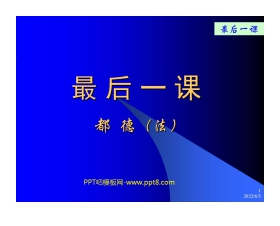 《最后一课》PPT课件2