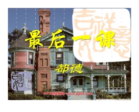 《最后一课》PPT课件5