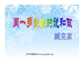《闻一多先生的说和做》PPT课件3