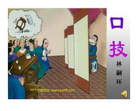 《口技》PPT课件2