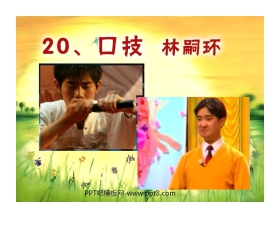 《口技》PPT课件6
