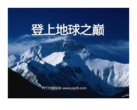《登上地球之巅》PPT课件5