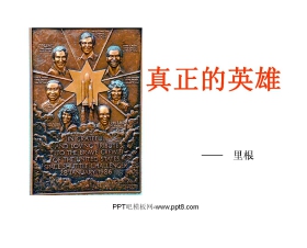 《真正的英雄》PPT课件2