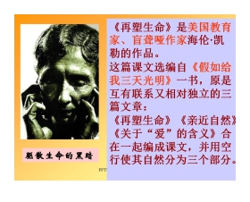 《再塑生命》PPT课件