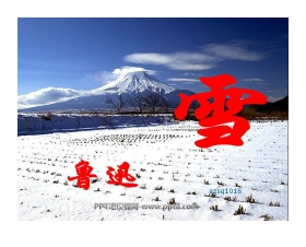 《雪》PPT课件3