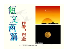 《日》《月》PPT课件2