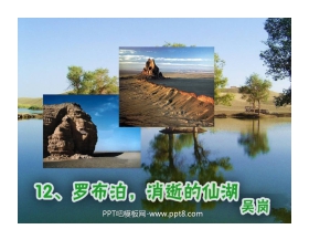 《罗布泊，消逝的仙湖》PPT课件5