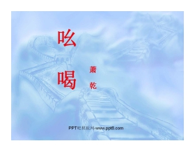 《吆喝》PPT课件2