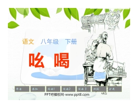 《吆喝》PPT课件4