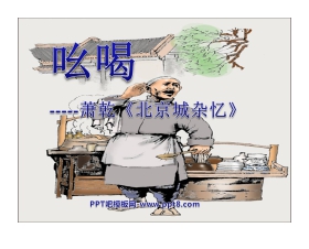 《吆喝》PPT课件5