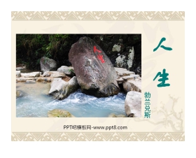 《人生》PPT课件3