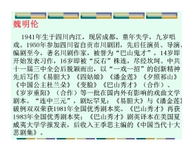 《变脸》PPT课件2