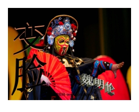 《变脸》PPT课件3