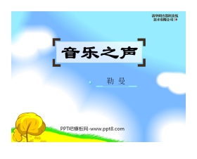 《音乐之声》PPT课件3